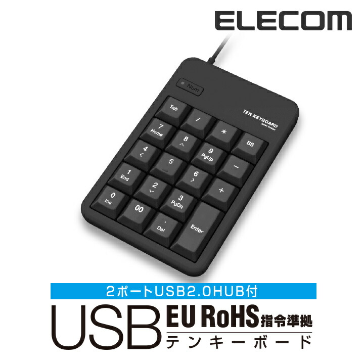 EU　RoHS指令準拠USBハブ付テンキーボード